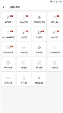 搜图神器[图4]