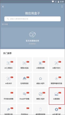 搜图神器图3