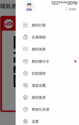 城轨易行[图2]