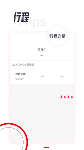 城轨易行图2