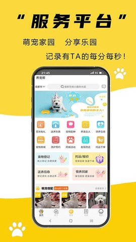 养宠帮[图1]