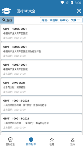 国标大全图2