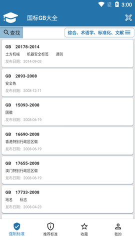 国标大全图3