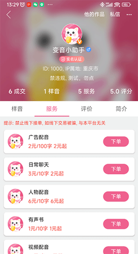 萌配音图2
