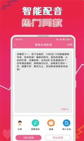 萌配音图3