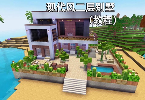 迷你世界如何做大别墅[图1]