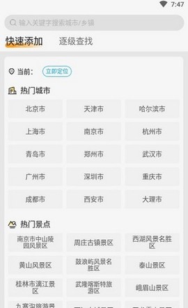 四季天气图3