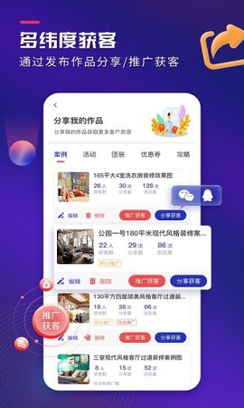 装修获客宝图2