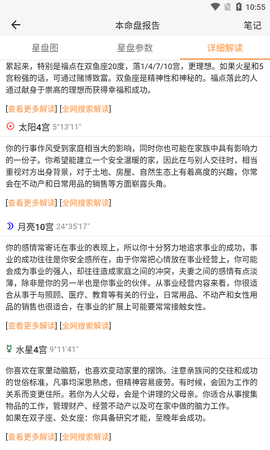 爱星盘图3