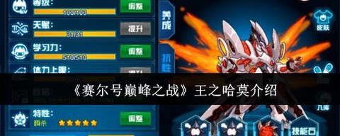 赛尔号王之哈莫怎么得[图2]