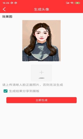 动漫头像快画图2