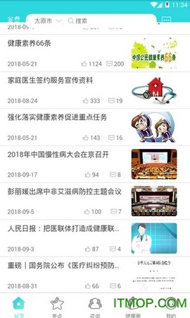 公共卫生服务平台图1