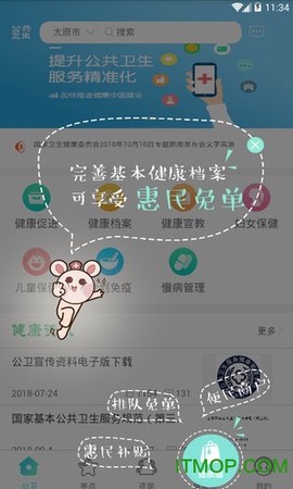 公共卫生服务平台图2