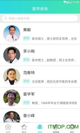 公共卫生服务平台图3