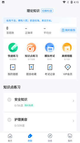 美容师考试聚题库图3
