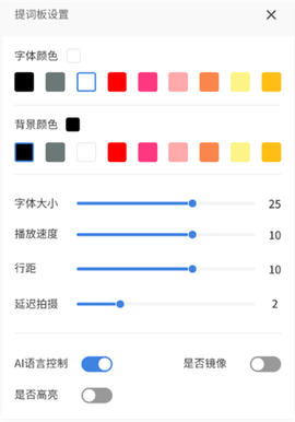 天影提词器[图4]