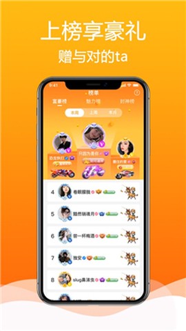 枕聊语音图2