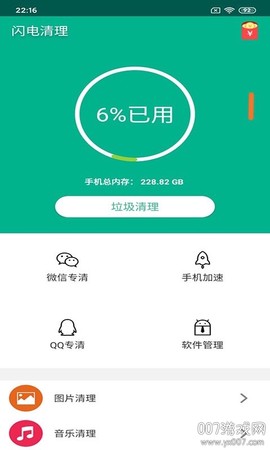 闪电清理王[图2]