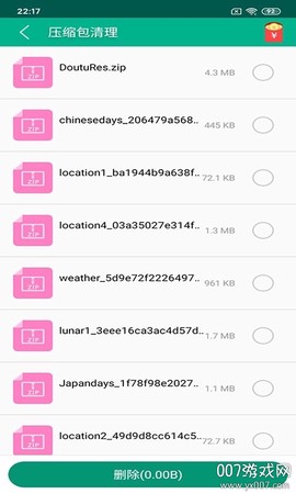 闪电清理王[图3]