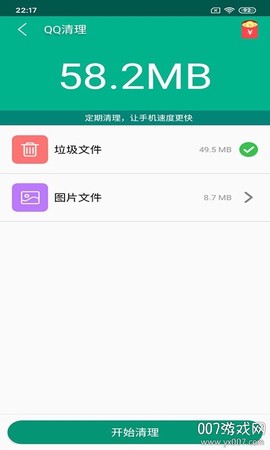 闪电清理王图1