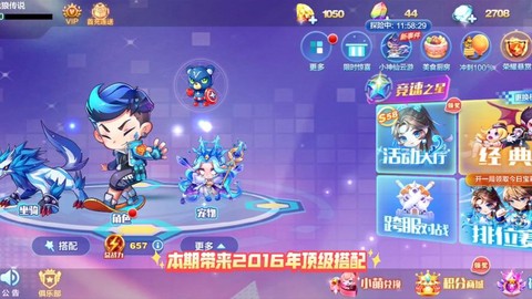 天天酷跑井宝配什么坐骑[图1]