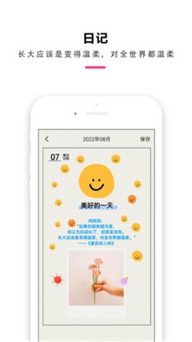 时间治愈日记图2
