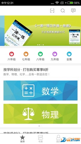 一课一练公开课图3