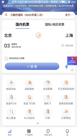 中国联合航空[图2]