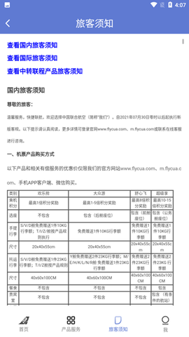 中国联合航空[图5]