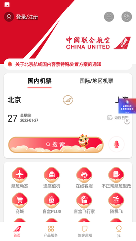 中国联合航空图1