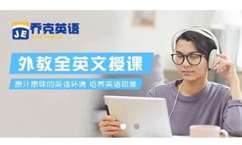 乔克英语[图1]