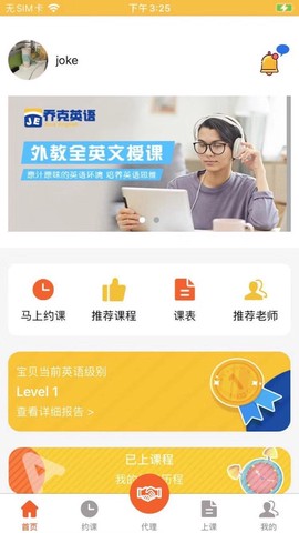 乔克英语图1
