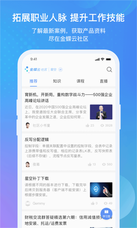 金蝶云图3