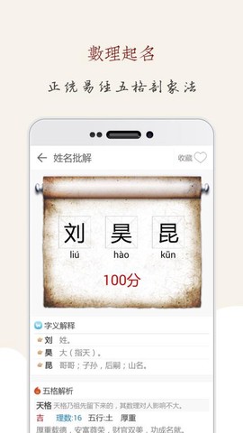 起名大师国学取名[图1]