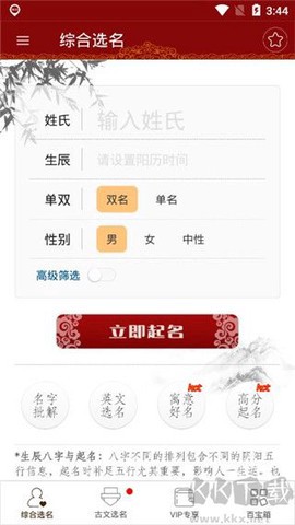 起名大师国学取名图1