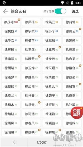 起名大师国学取名图2