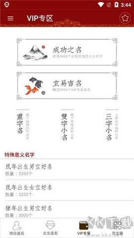 起名大师国学取名图3