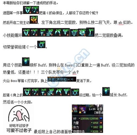 dnf奶爸怎么加buff[图2]