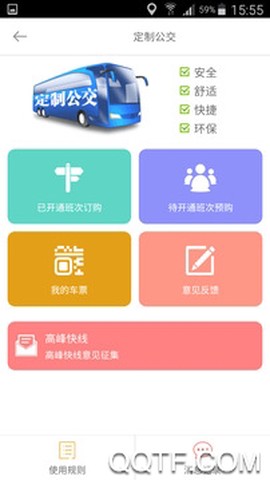 掌上公交[图1]