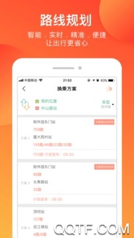 掌上公交[图4]