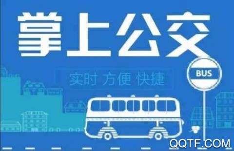 掌上公交[图5]