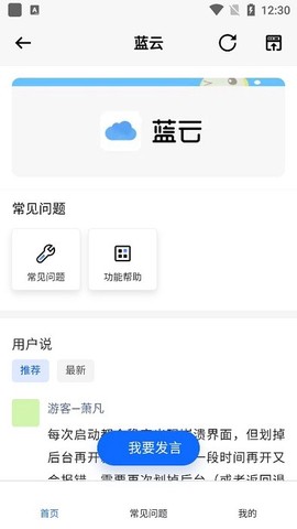 蓝云工具箱图1