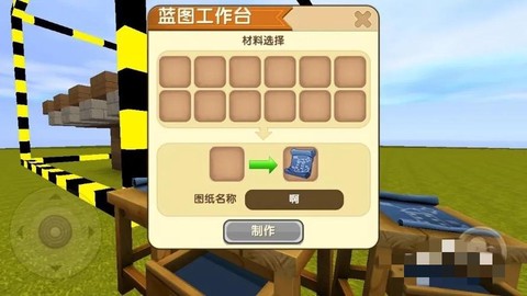 迷你世界如何制作蓝图[图1]