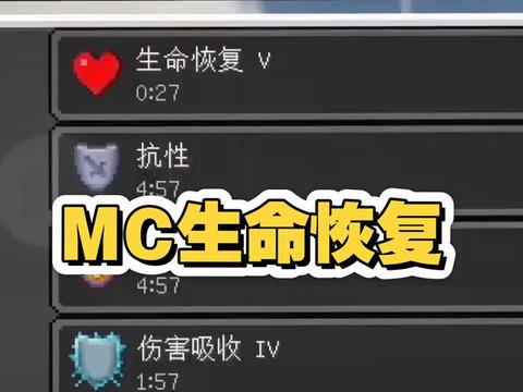我的世界怎么回复生命[图2]