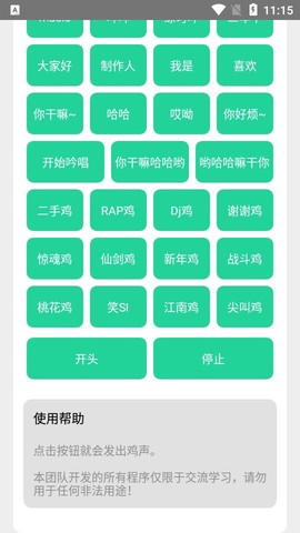 鸡音盒[图1]