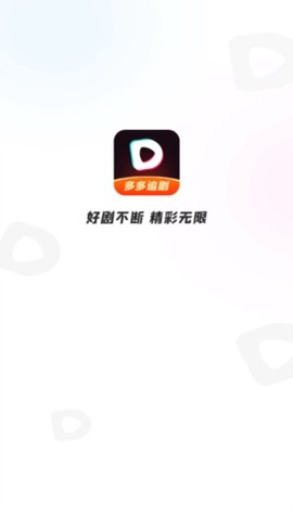 多多追剧图1