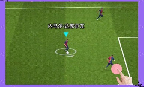 手机实况足球如何过人
