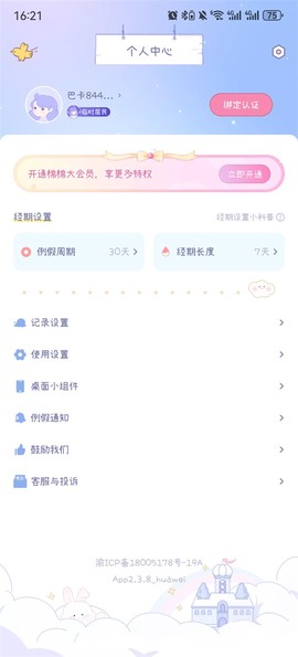 棉棉月历[图1]