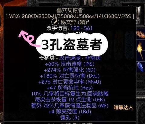 暗黑破坏神2怎么破解[图1]