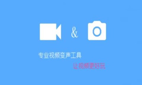 视频变声器[图1]